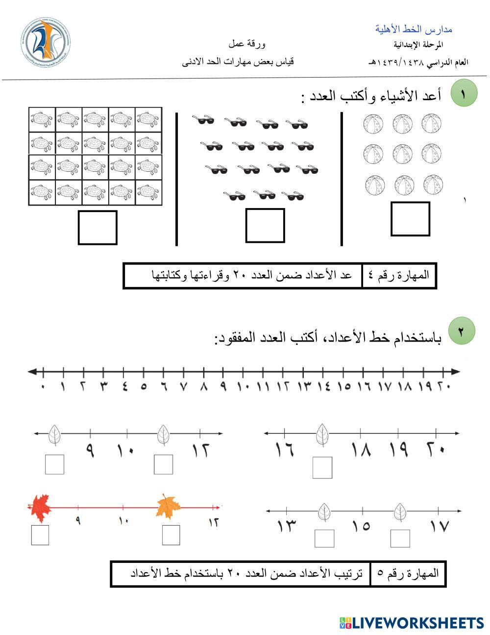 math Live Worksheets