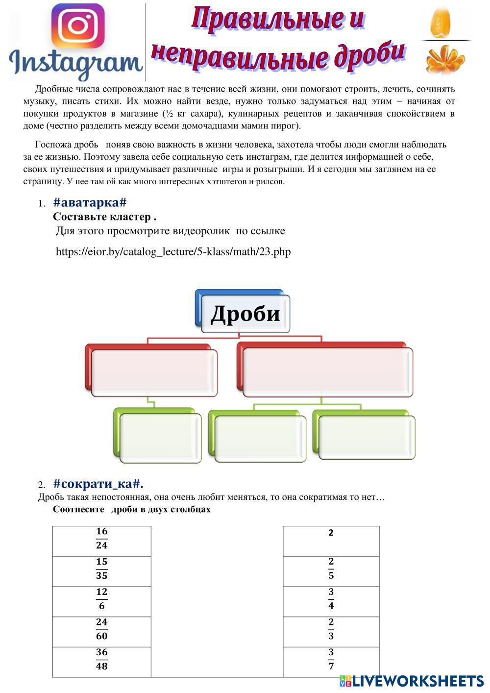 выполните задание по теме дроби | Live Worksheets