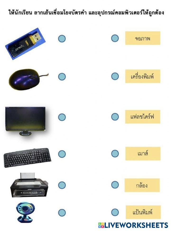 computer | Live Worksheets