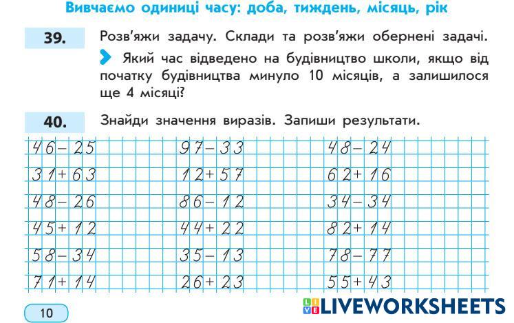 Вивчаємо одиниці часу | Live Worksheets