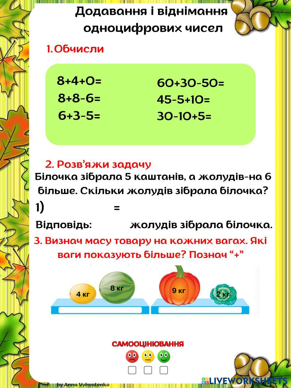 Додавання і віднімання чисел з переходом через розряд | Live Worksheets