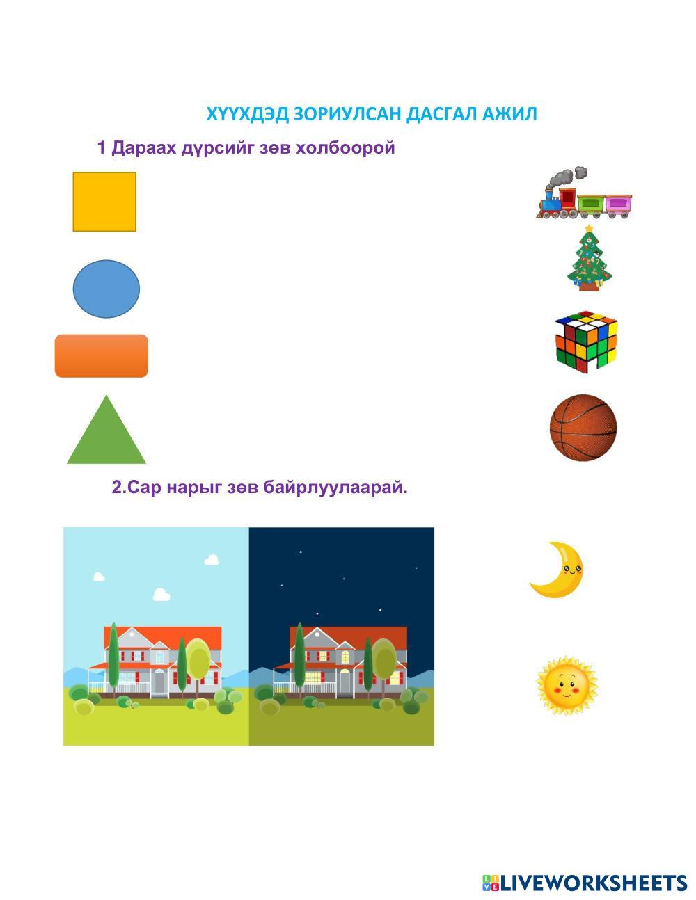ДАСГАЛ | Live Worksheets