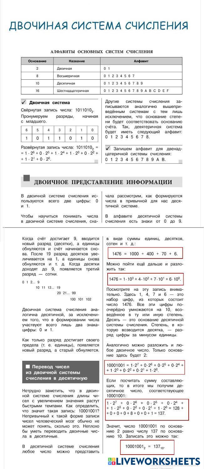 Двоичное кодирование | Live Worksheets