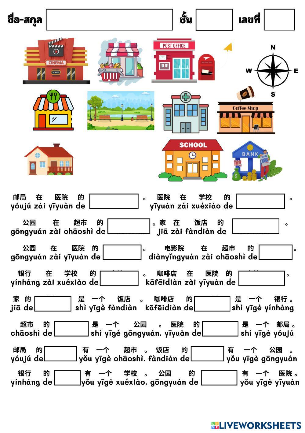 M2Yanilaoshi | 地点 7512367 | LiveWorksheets