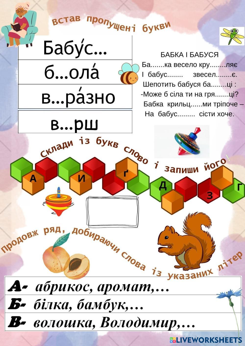 словникові слова | Live Worksheets