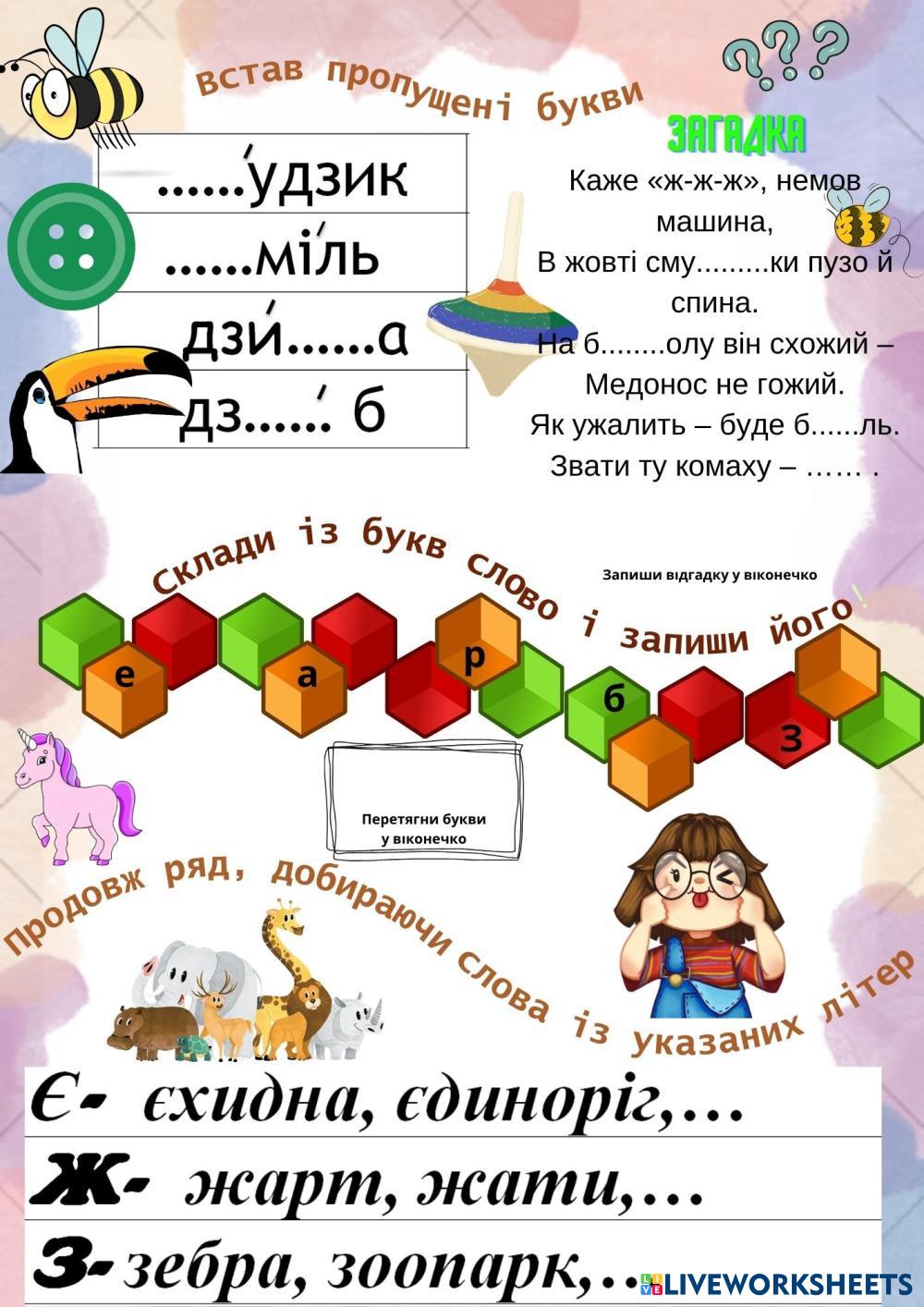 словникові слова | Live Worksheets