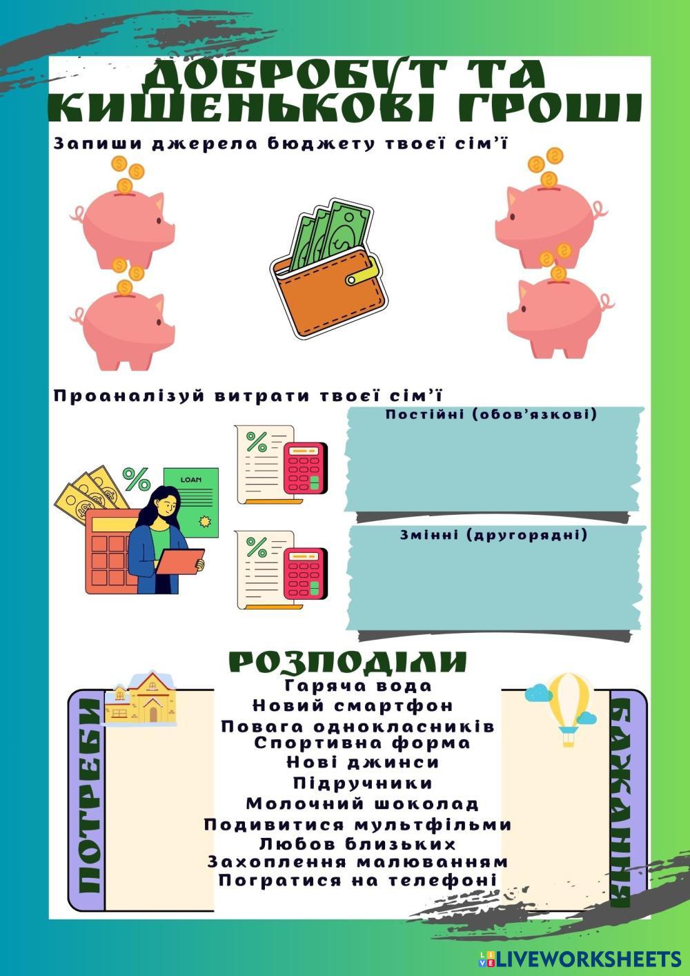 7525797 | Добробут та кишенькові гроші | Valya2204