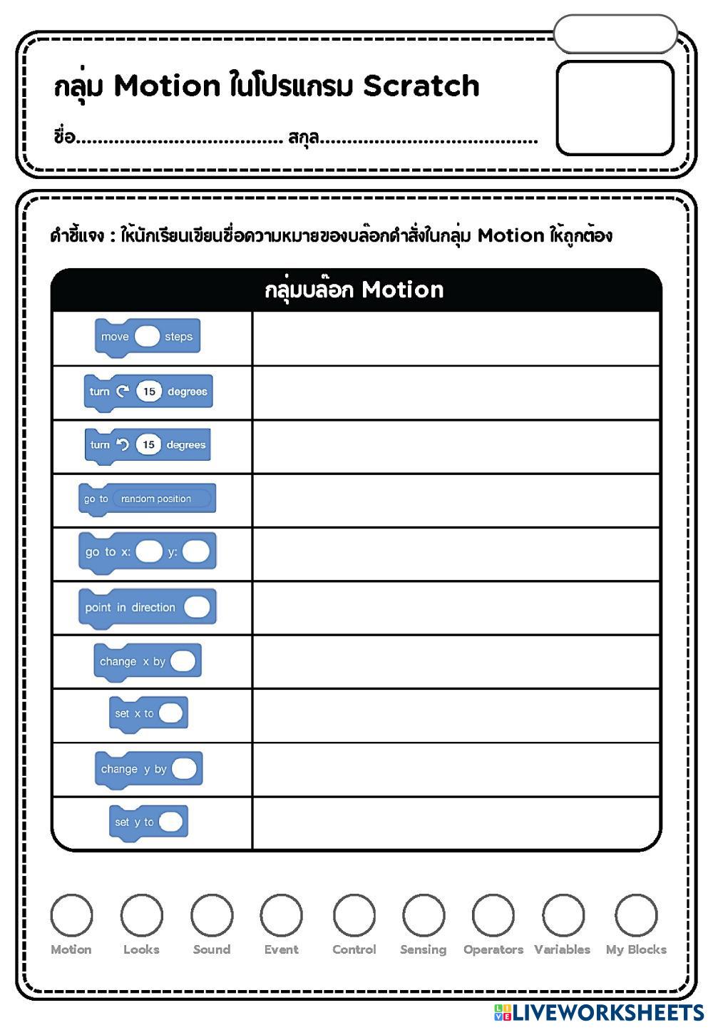 7960487 | scratch 1 | ครูจิ๊บ | LiveWorksheets