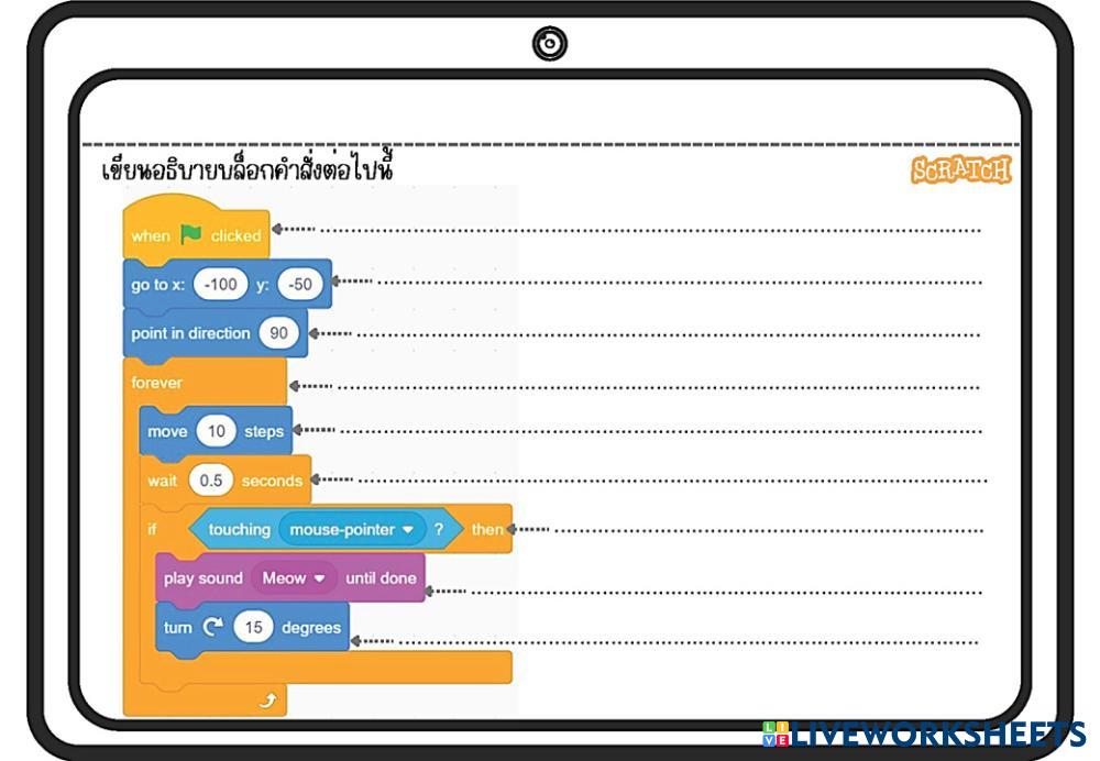 7980317 | scratch 3 | ครูจิ๊บ | LiveWorksheets
