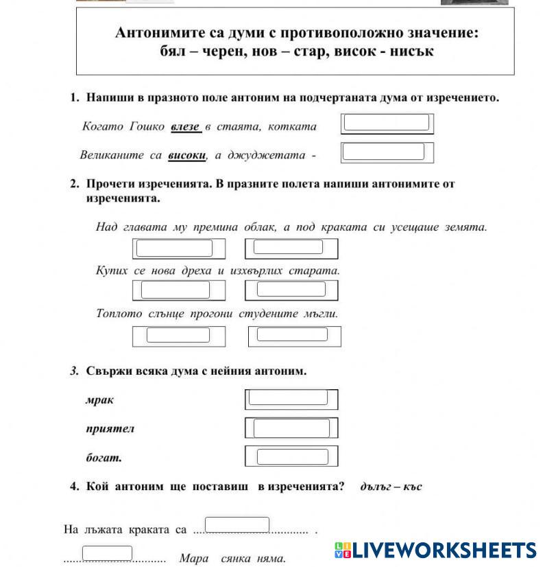 7982409 | Bulgarian | Petia Peeva | LiveWorksheets