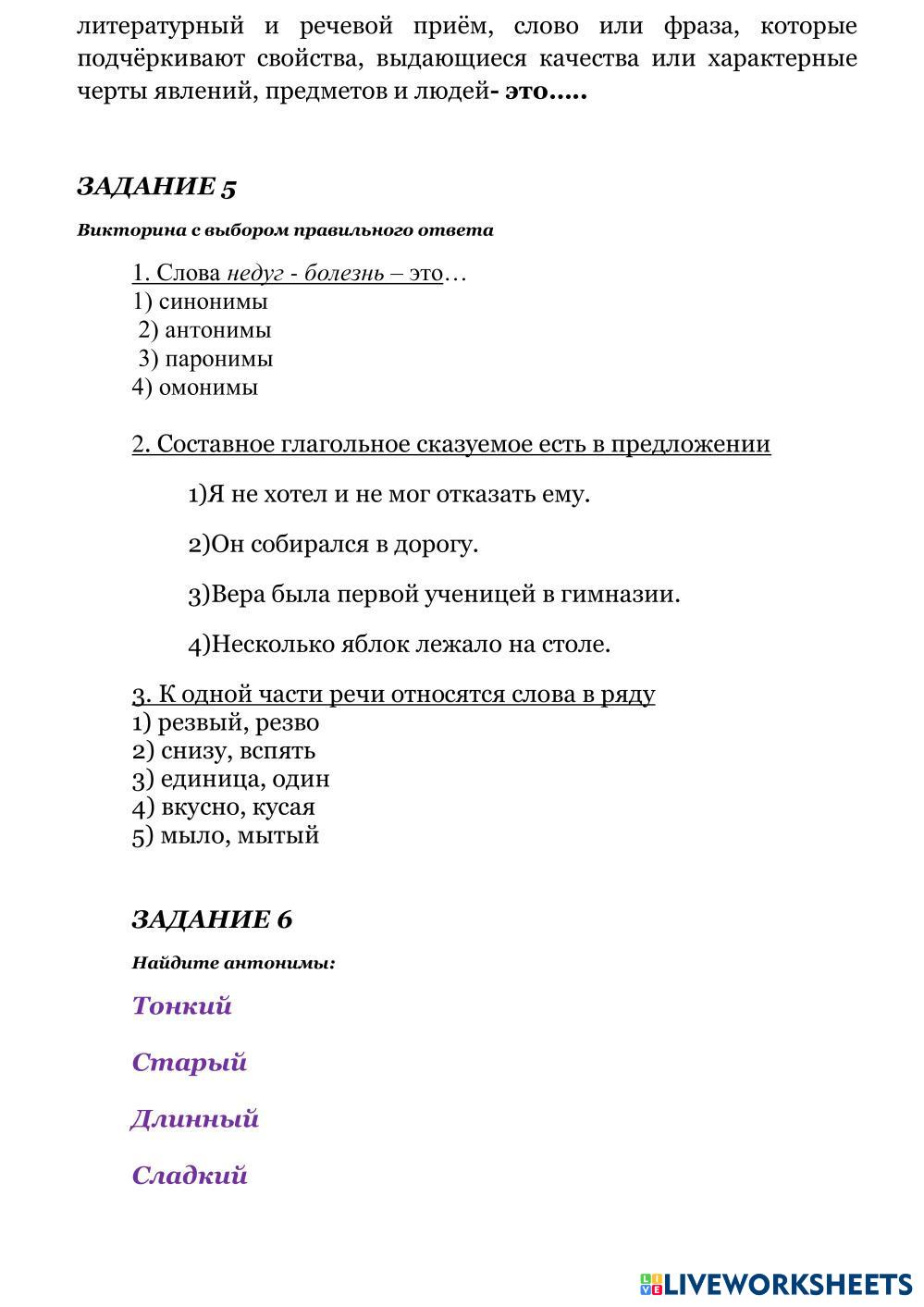 7992097 | Родной русский язык | Yankl | LiveWorksheets