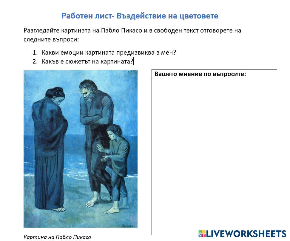 Въздействие на цветовете | Live Worksheets