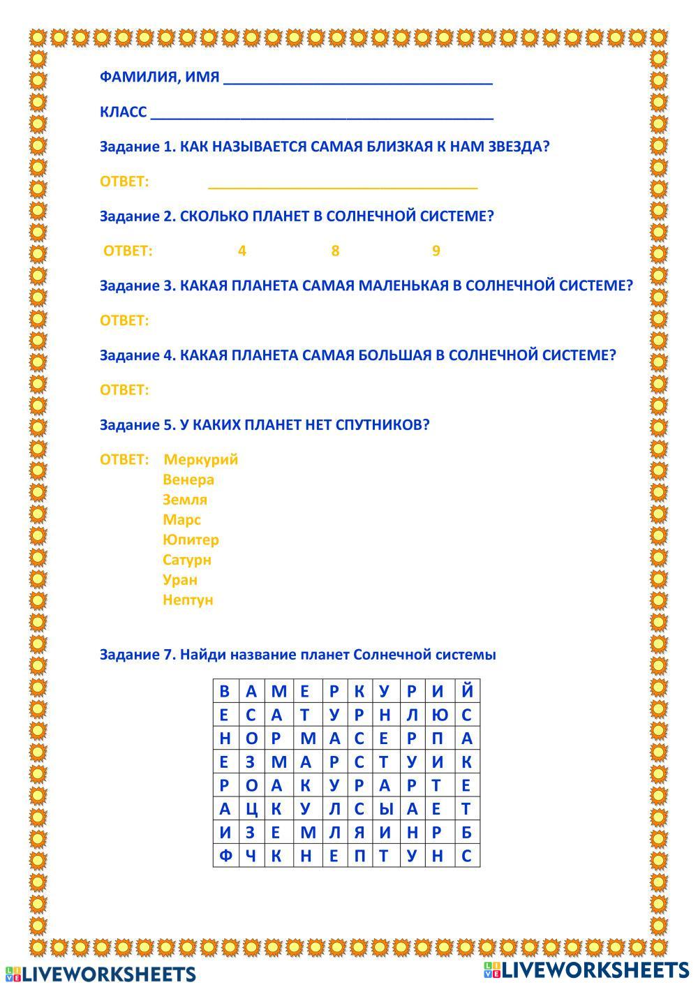 окружающий мир | Live Worksheets
