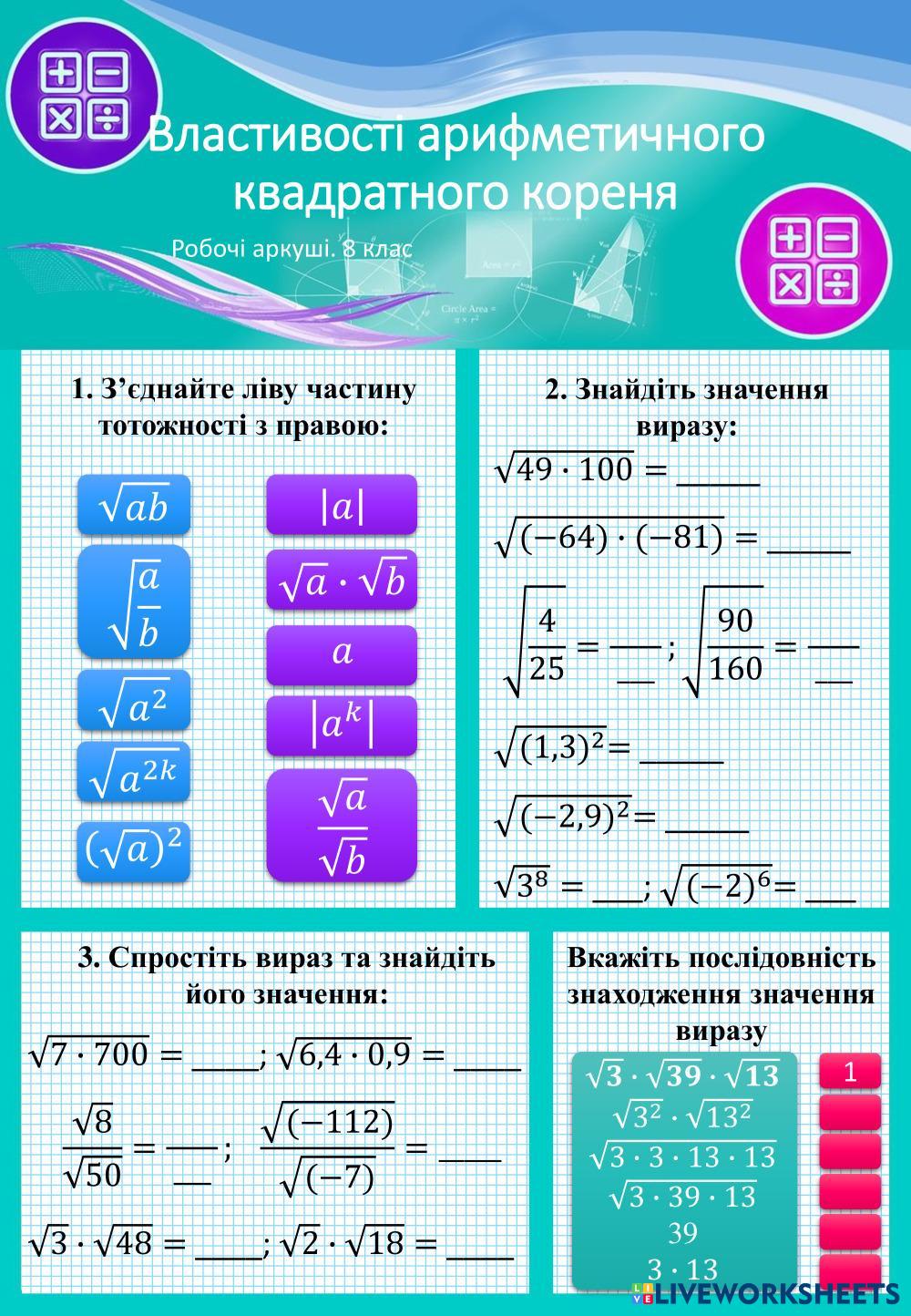 7559617 | Властивості арифметичного квадратного кореня