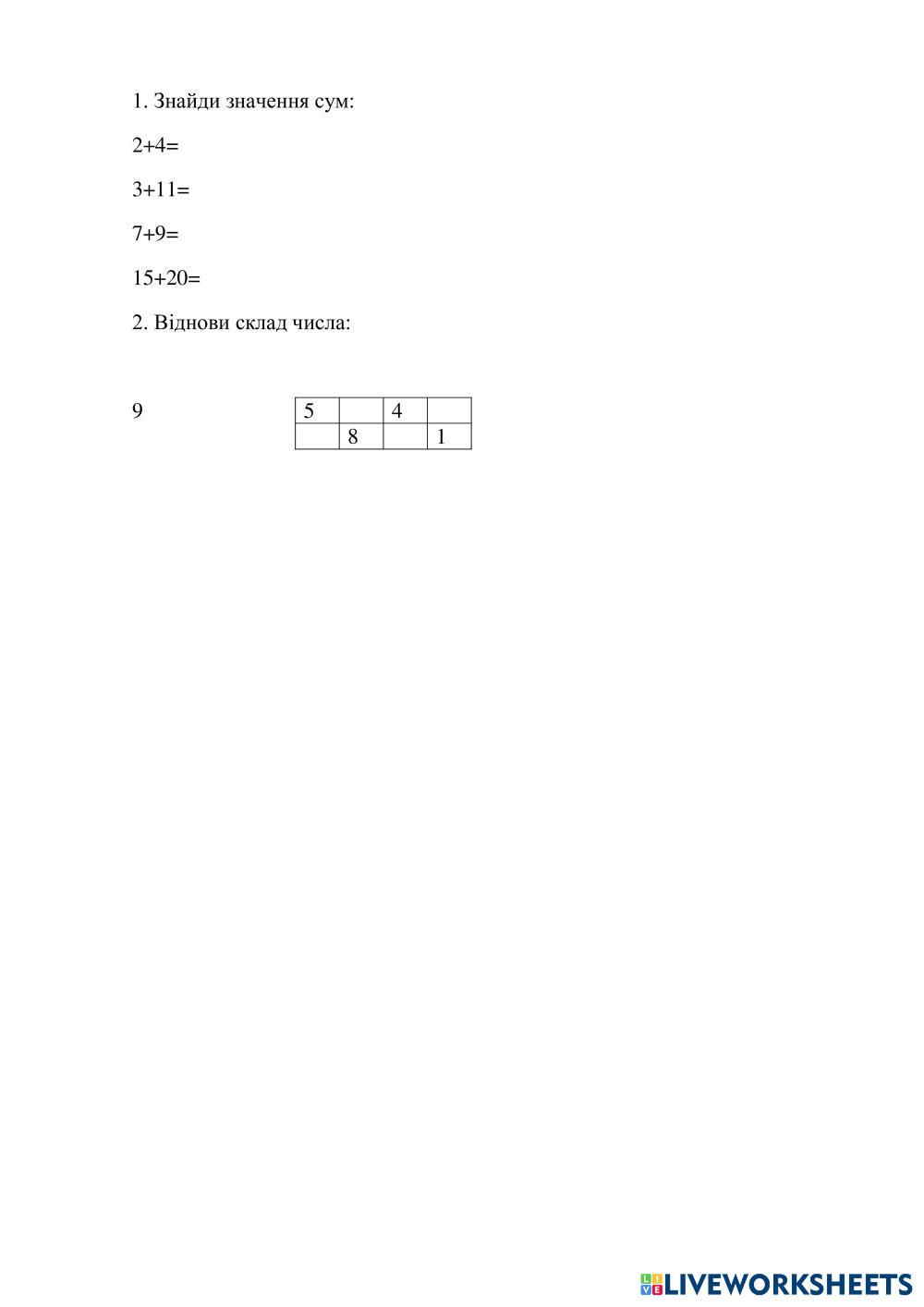 Складання чисел | Live Worksheets