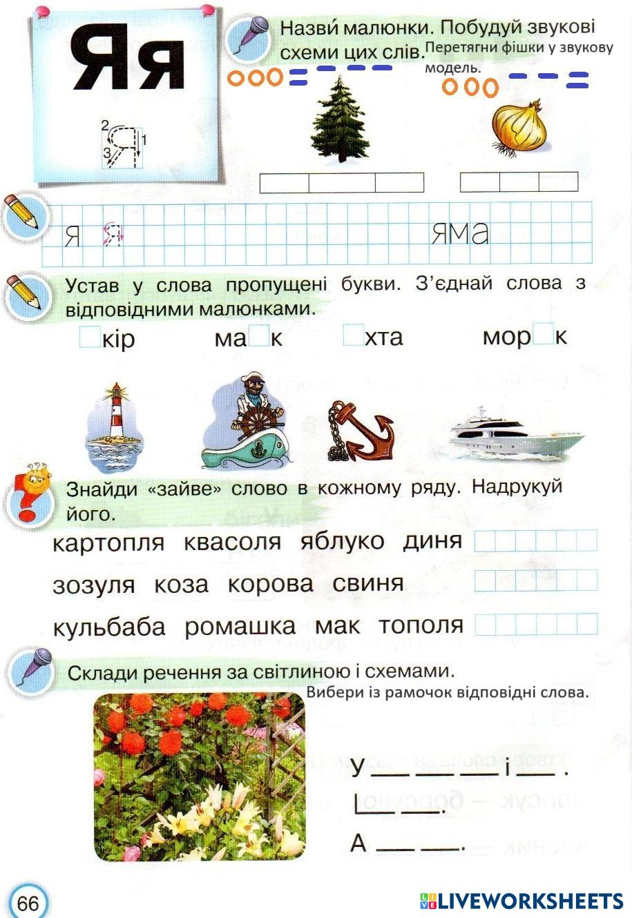 печатная буква я