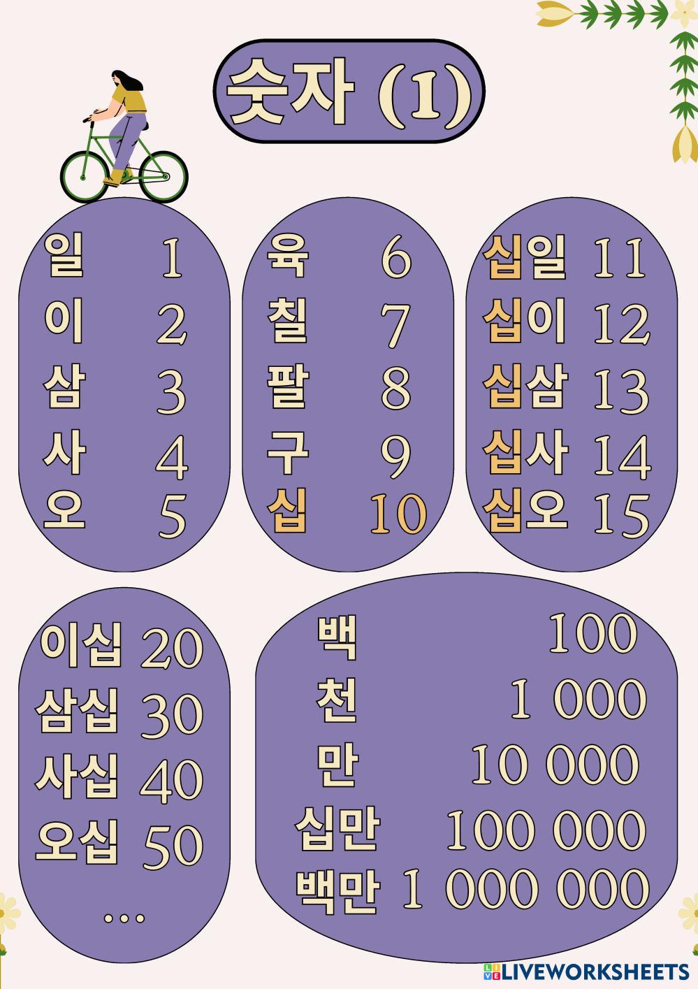 korean-numbers-1-free-interactive-worksheets-7570846