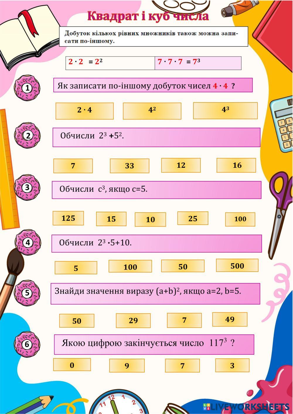 Квадрат і куб числа | Tvorchi | Live Worksheets