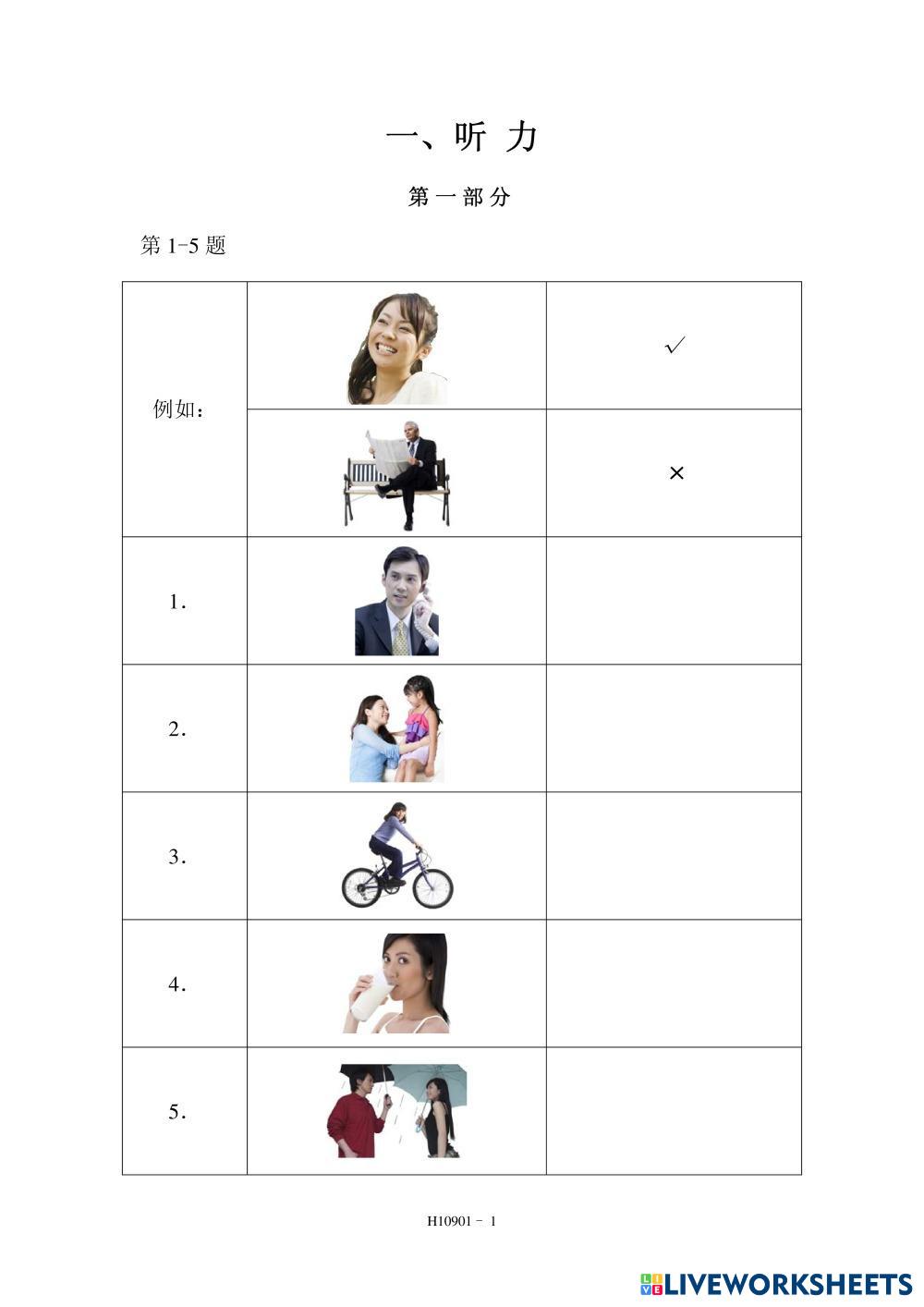 HSK1-H11001 | Free Interactive Worksheets | 7572498