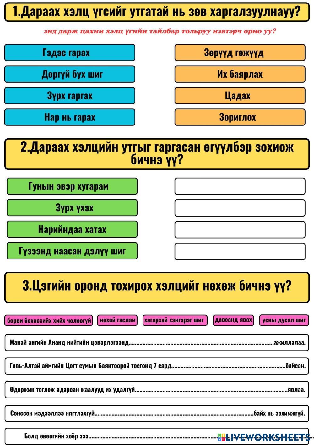 7579763 | ГЭРИЙН ДААЛГАВАР /Хэлц үгийг тайлбарлах/