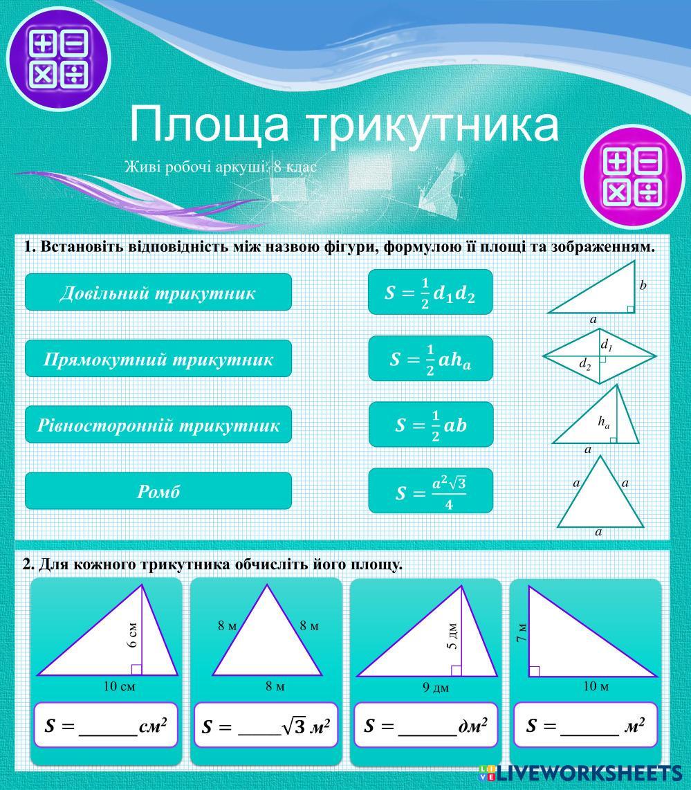 7581683 | Площа трикутника | Людмила Квадріціус