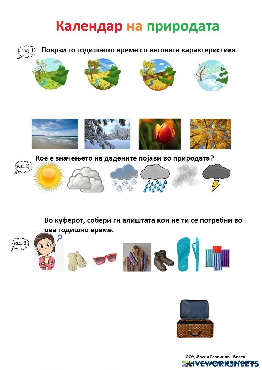 Годишни времиња | Live Worksheets
