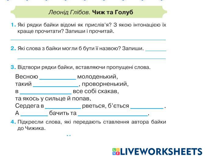 Чиж та голуб | Live Worksheets