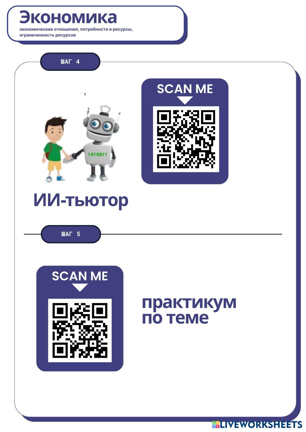 лист 3 промо | Live Worksheets