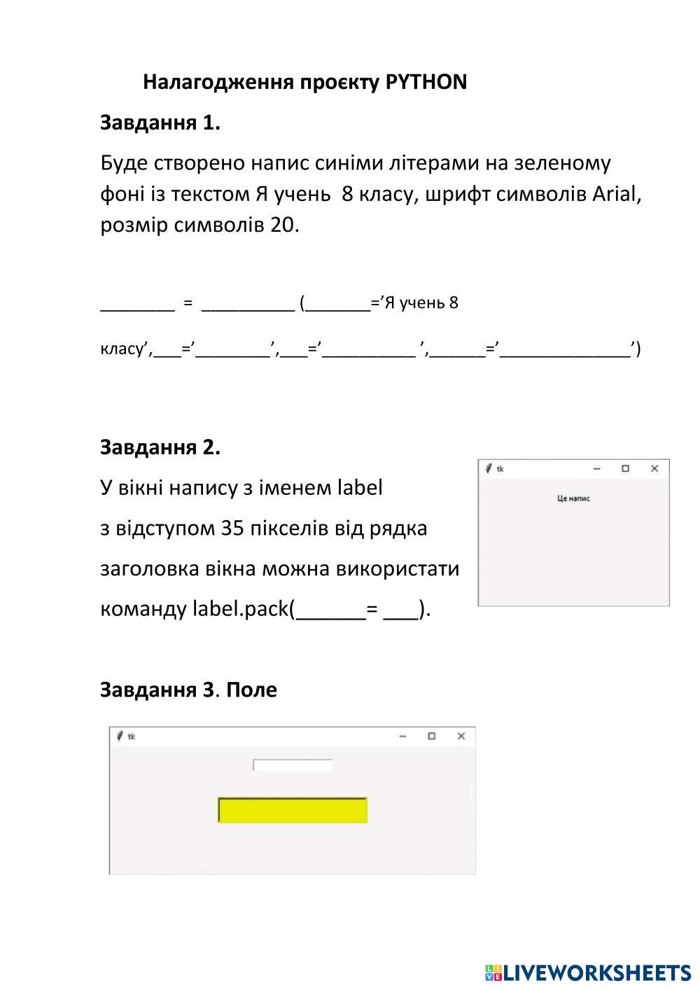 Налагодження проєкту PYTHON | Live Worksheets