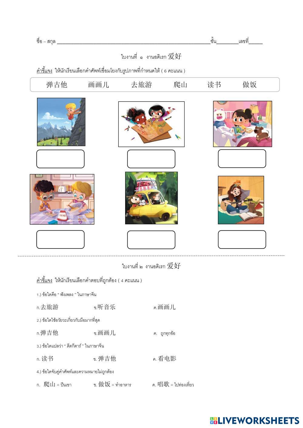 Chinese Live Worksheets Chinese Live Worksheets