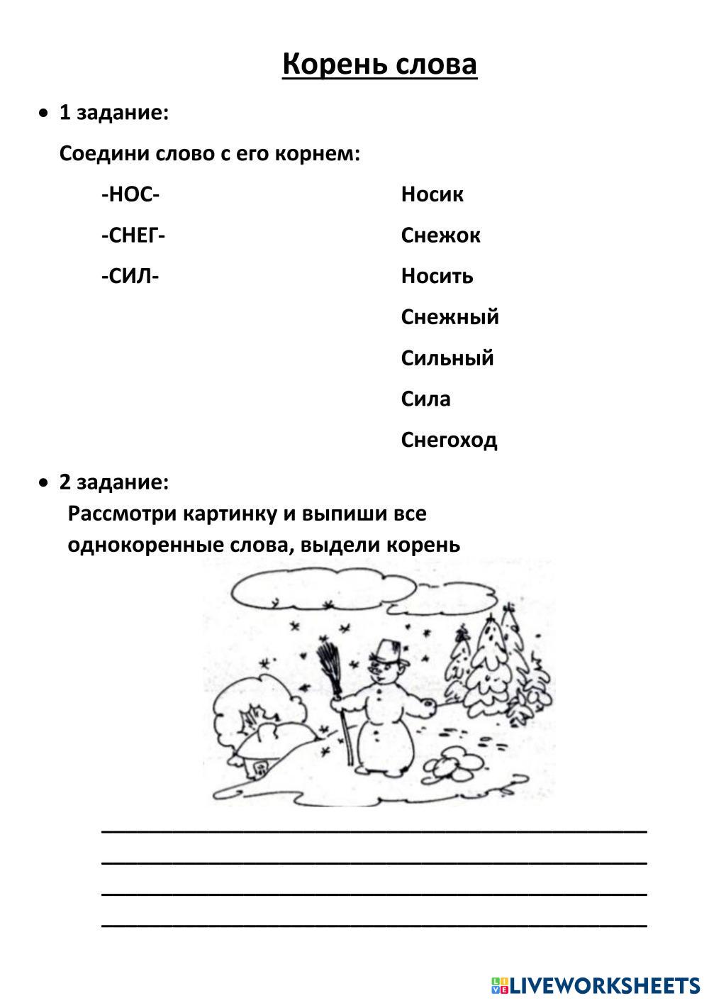 7620721 | Русский язык | Юлия Батова | LiveWorksheets