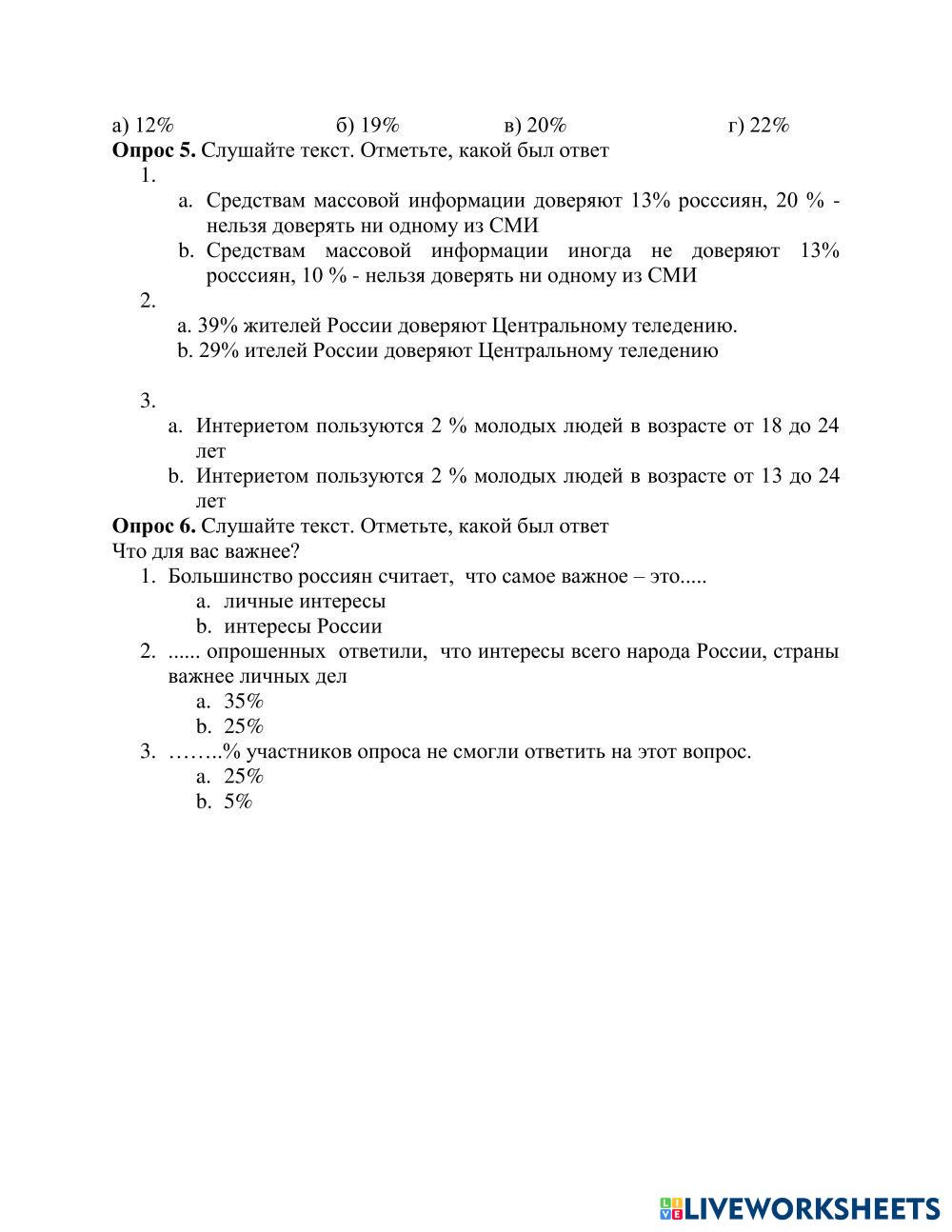 ОПРОС | Live Worksheets