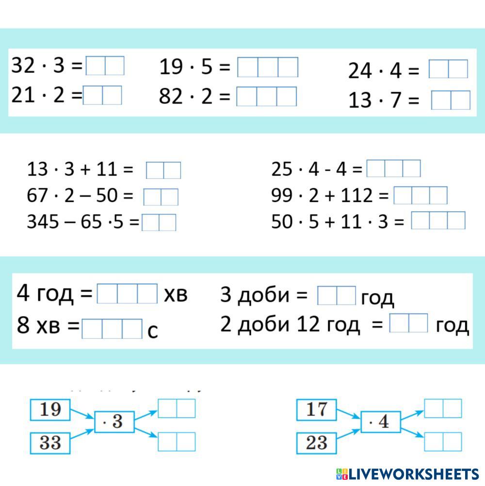 Множення | Live Worksheets