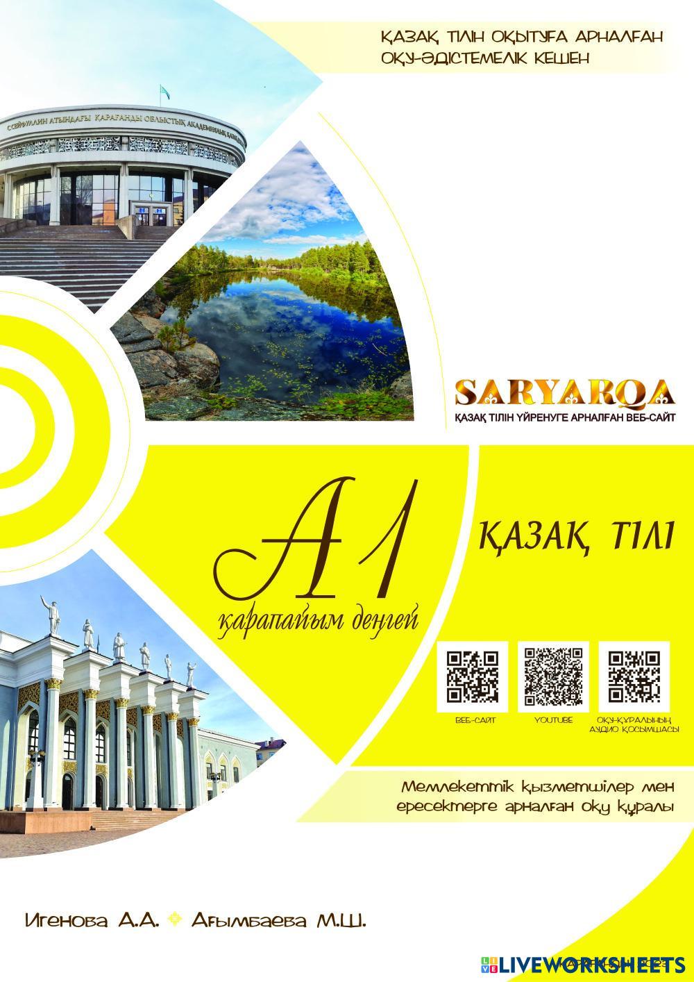 ІІI модуль. 9-сабақ. Түйіндеме | Live Worksheets
