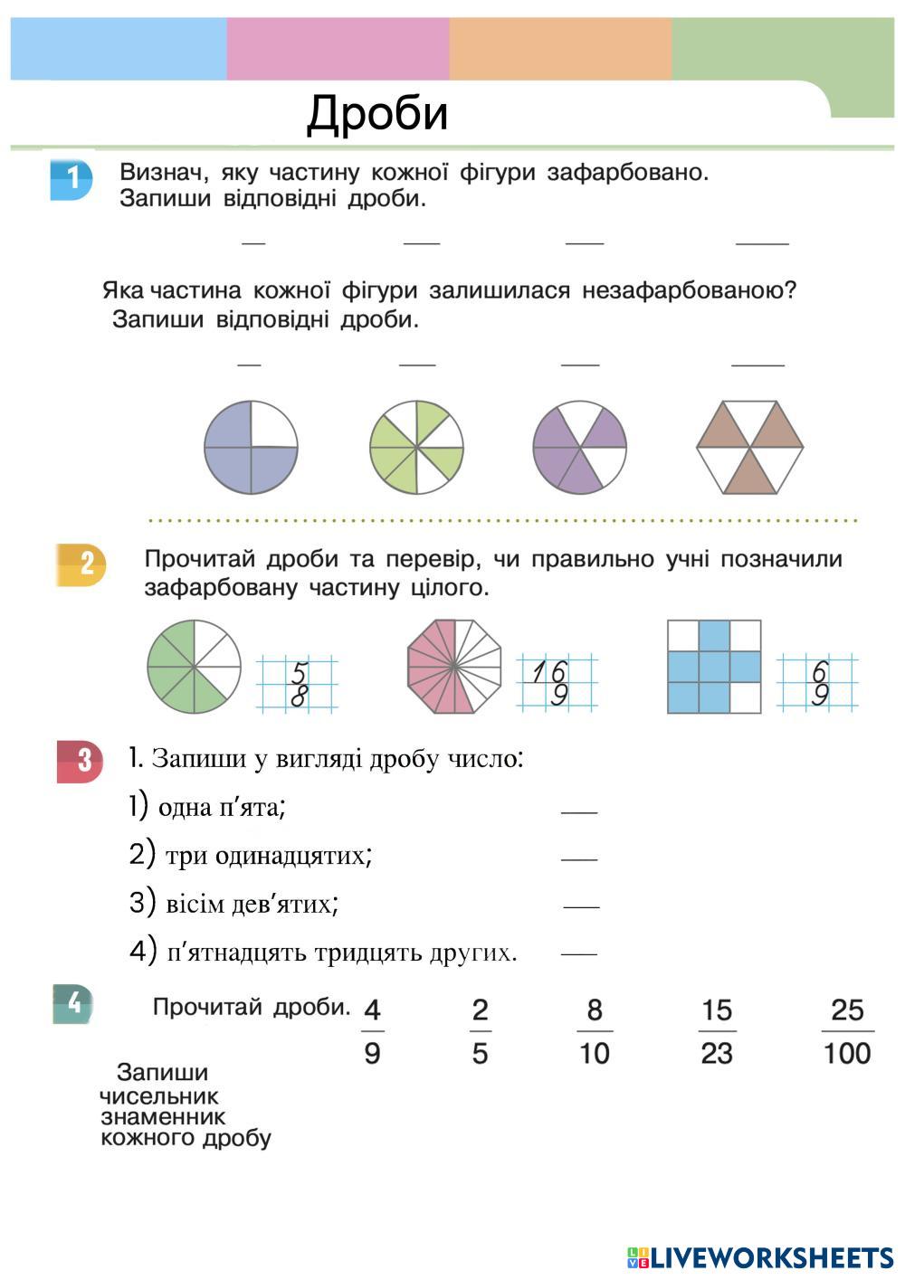 дроби | Live Worksheets