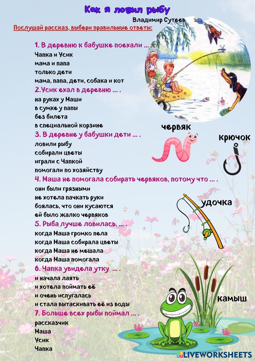 как друзья спасали рыбу составить план