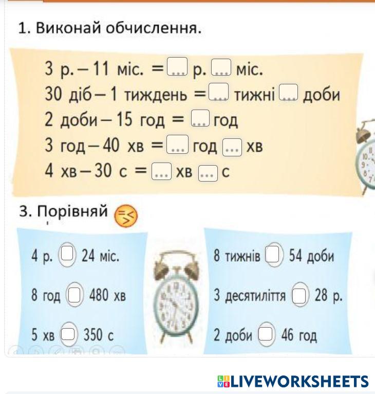 час | Live Worksheets