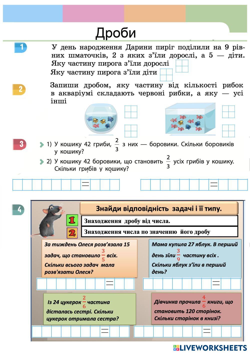 дроби, задачі | Live Worksheets