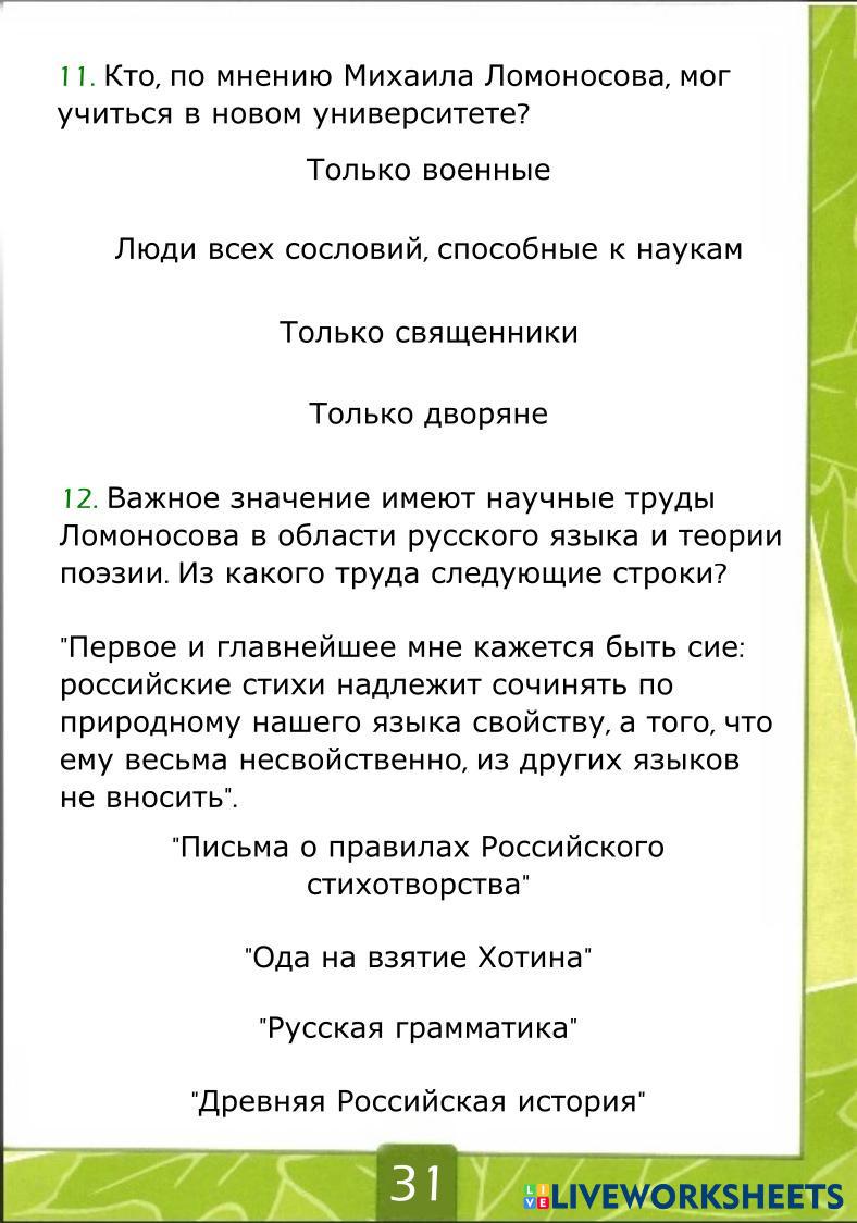 Mikhail Lomonosov | Live Worksheets