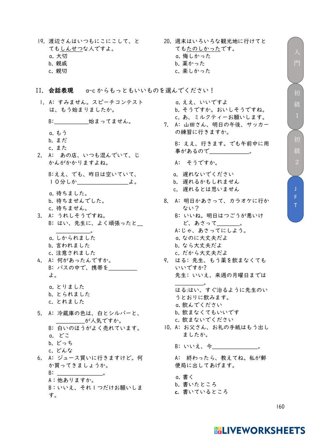 JFT 練習問題 『JFT 試… | Free Interactive Worksheets | 7727846