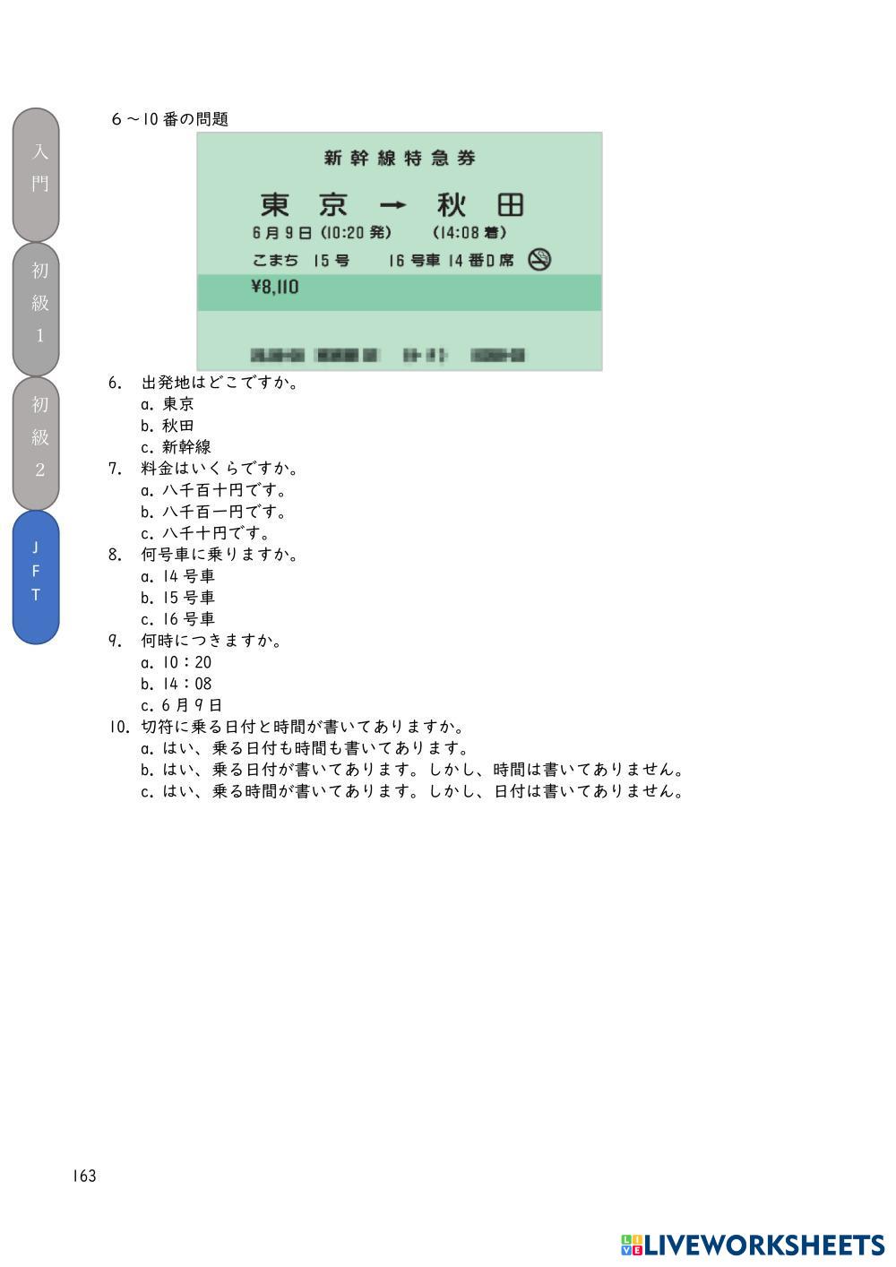 JFT 練習問題 『JFT 試… | Free Interactive Worksheets | 7727846