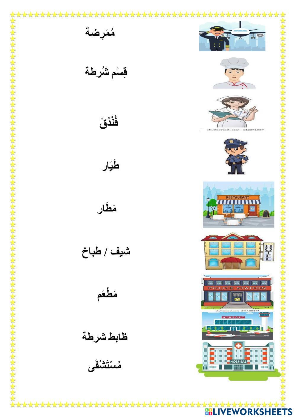 Jobs In Arabic Live Worksheets jobs-in-arabic-live-worksheets