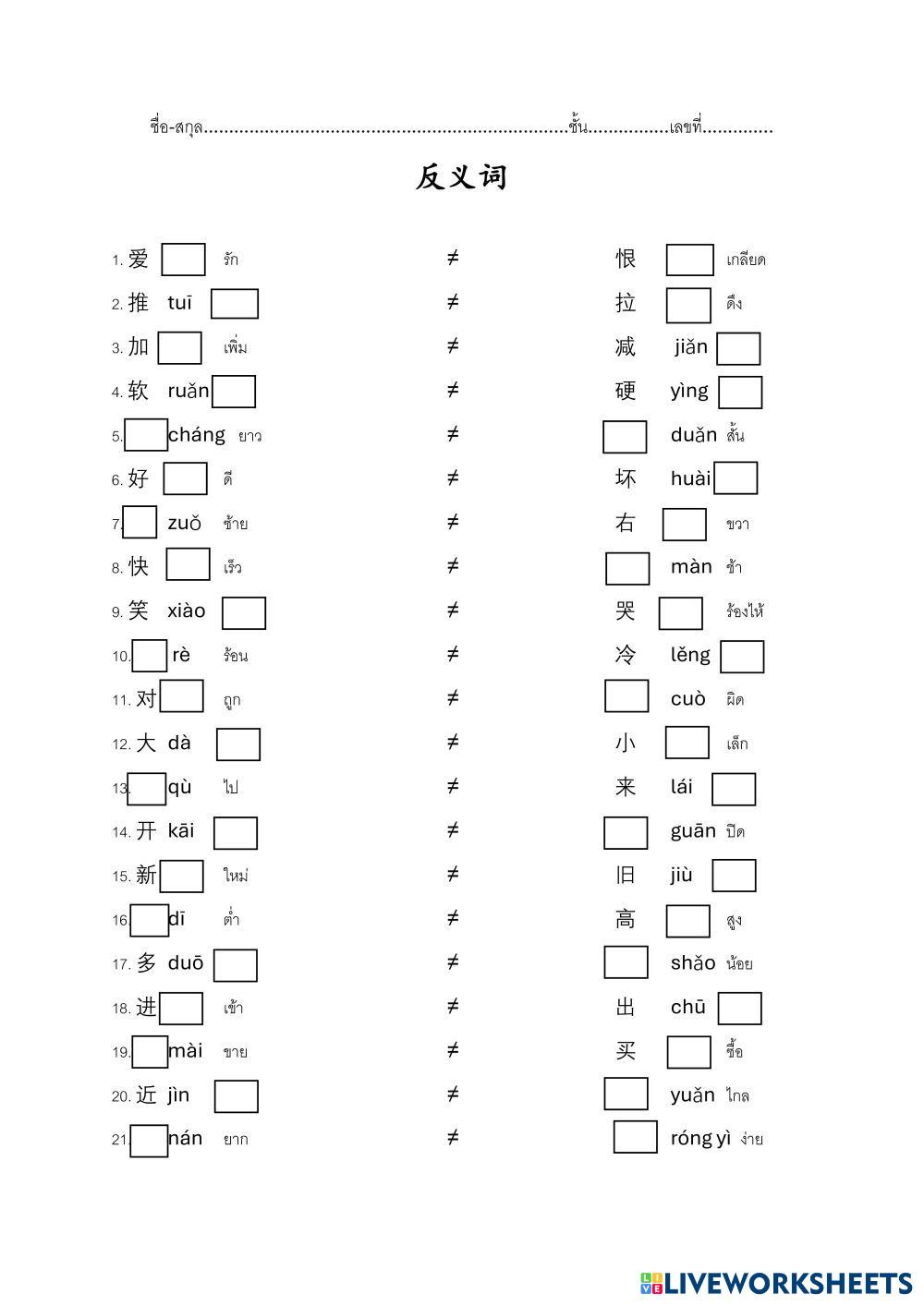 Chinese Worksheet 5 3 Live Worksheets Chinese Worksheet 5 3 Live Worksheets