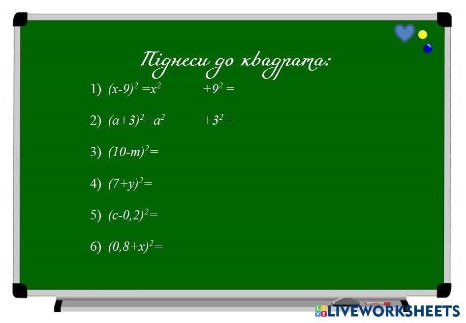 Формули скороченого множення | Live Worksheets