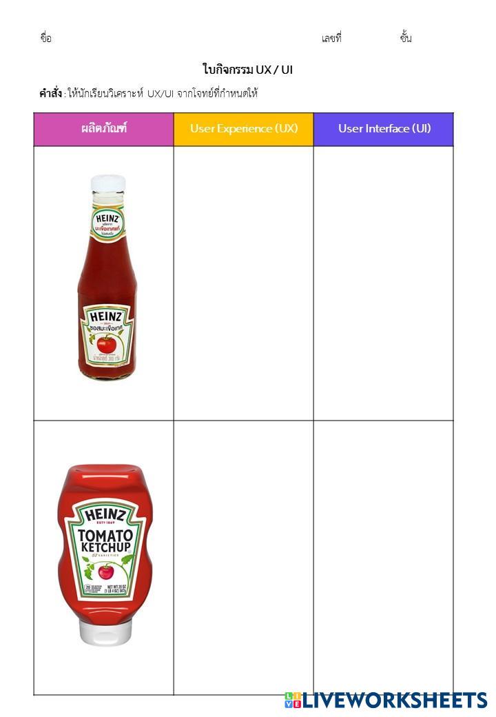 ใบงาน UX/UI | Free Interactive Worksheets | 7742561