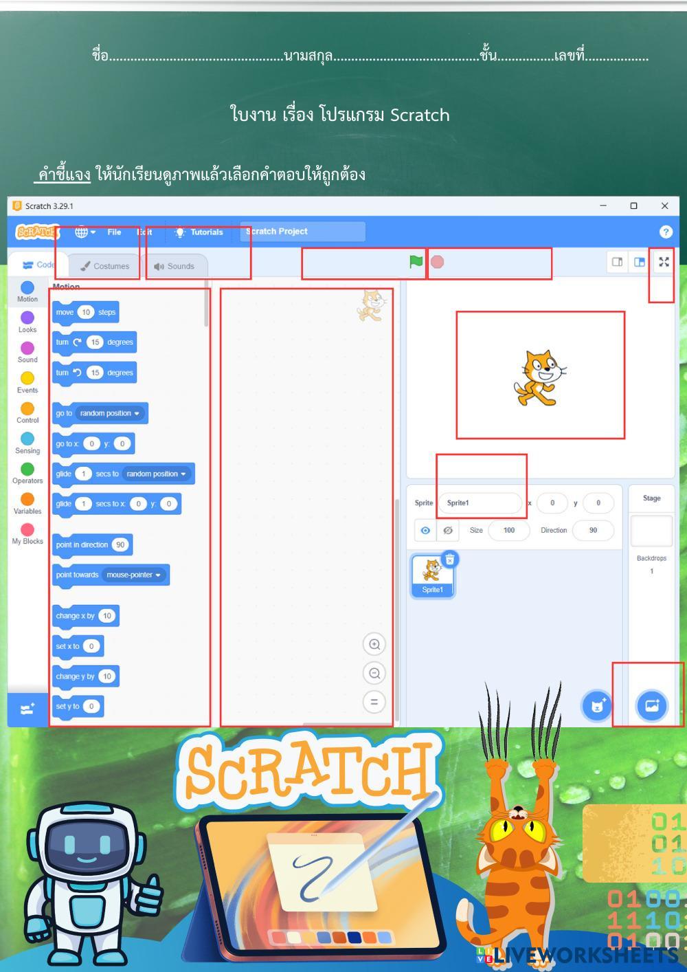 7780178 | ใบงานที่ 5 เรื่อง โปรแกรม Scratch | TeacherPop