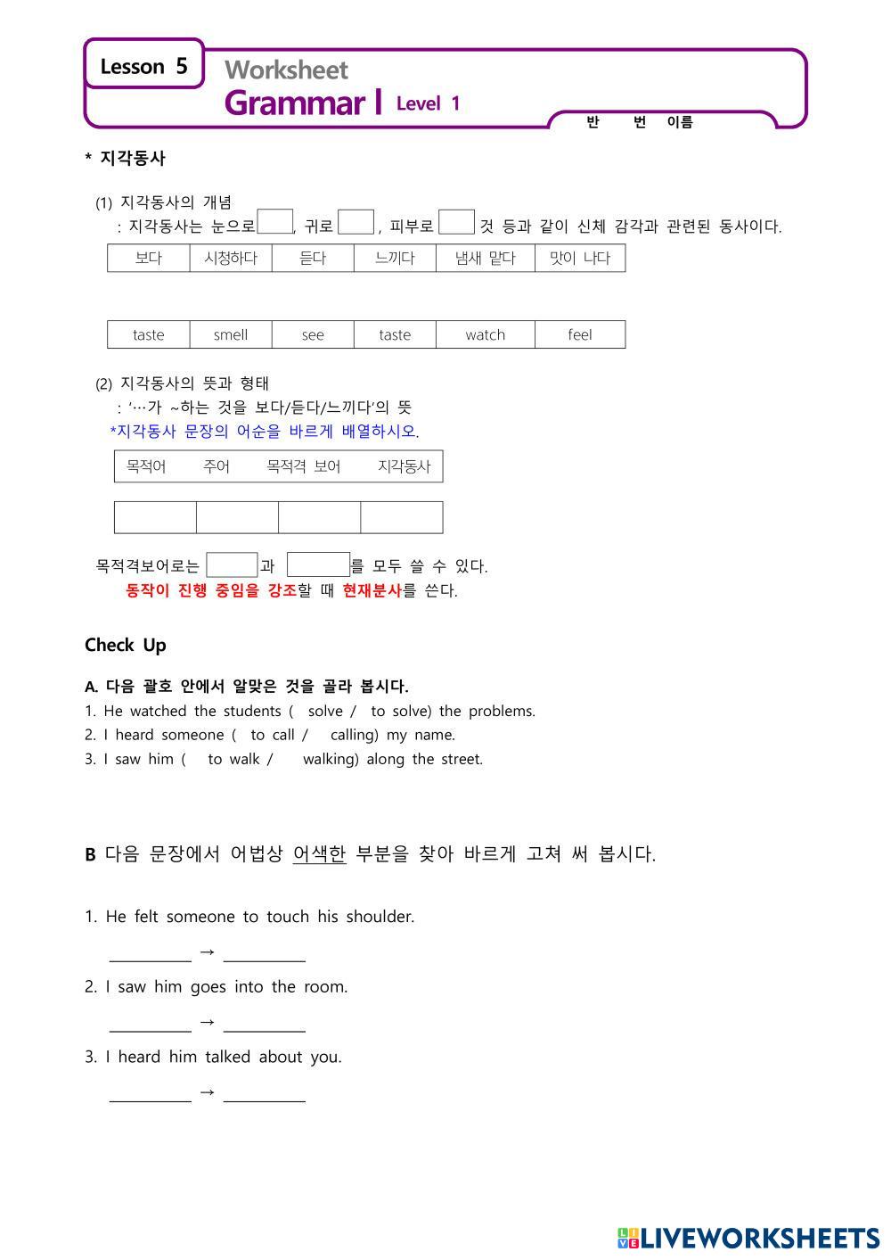 5과 문법 지각동사 | Free Interactive Worksheets | 7832559