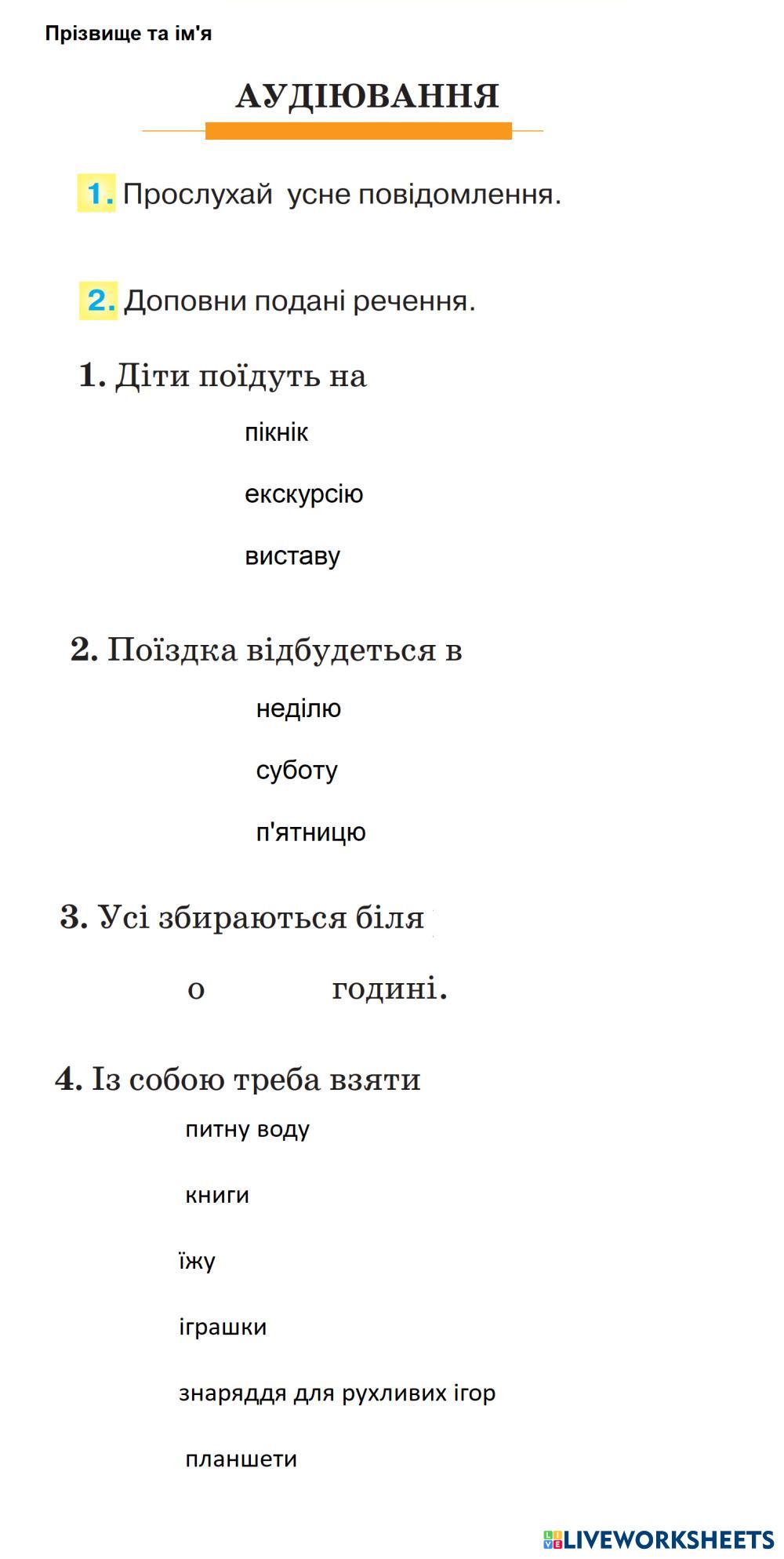 7842050 | Вхідне аудіювання | Спиридонова Юлия
