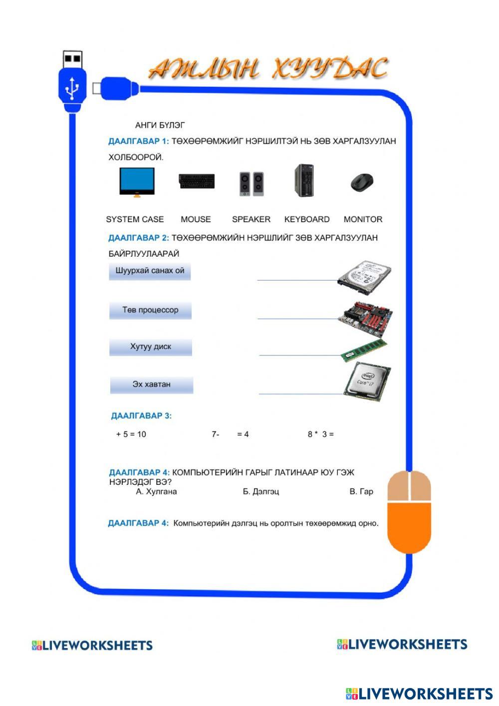 8005955 | хөгжим | Амарбаясгалан | LiveWorksheets