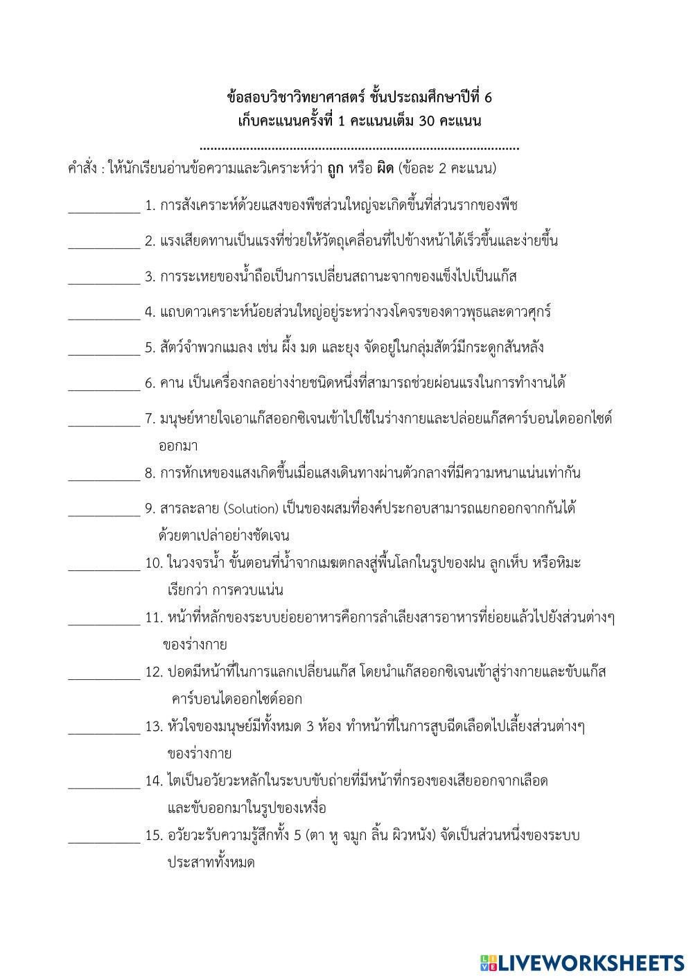 วิทยาศาสตร์ เก็ Science Worksheets 8244251
